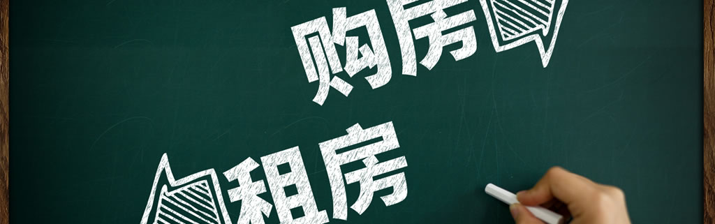 房屋租售